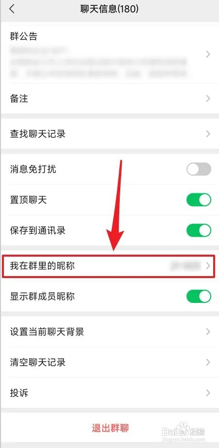 如何修改我在微信群里的昵称