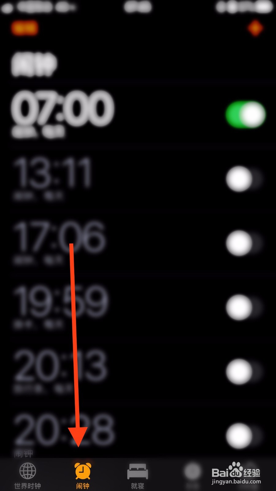 苹果手机如何设置闹钟提醒？
