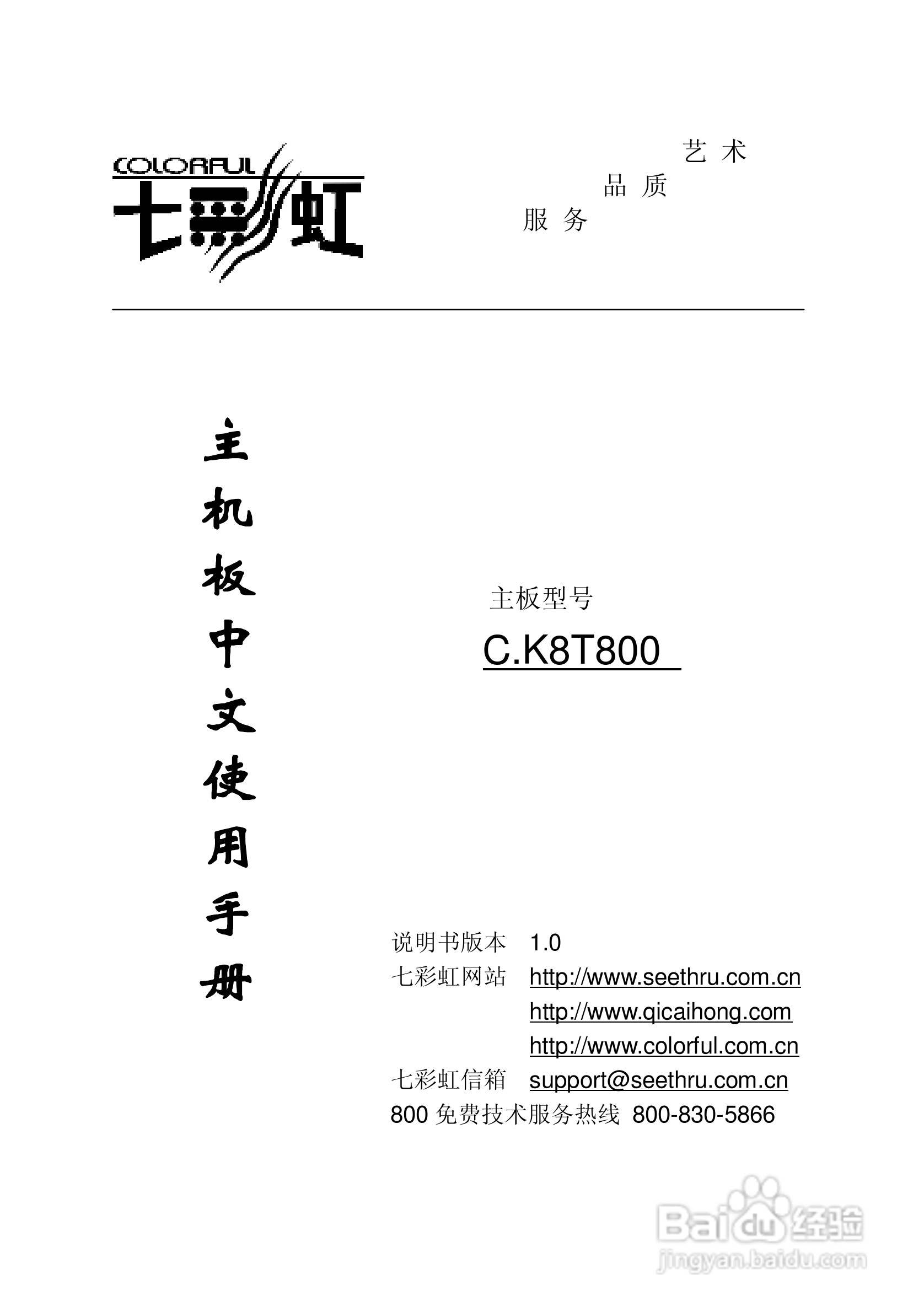 七彩虹C.K8T800型主板说明书:[1]