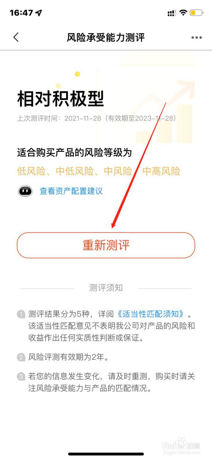 天天基金风险偏好测试如何完成？