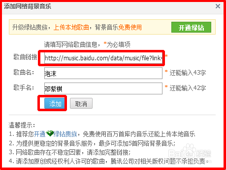 QQ空间如何免费添加背景音乐--使用百度音乐