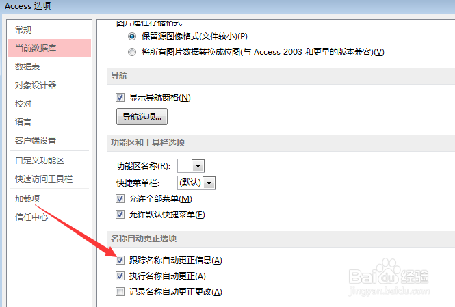 Access 2013怎么取消允许全部菜单