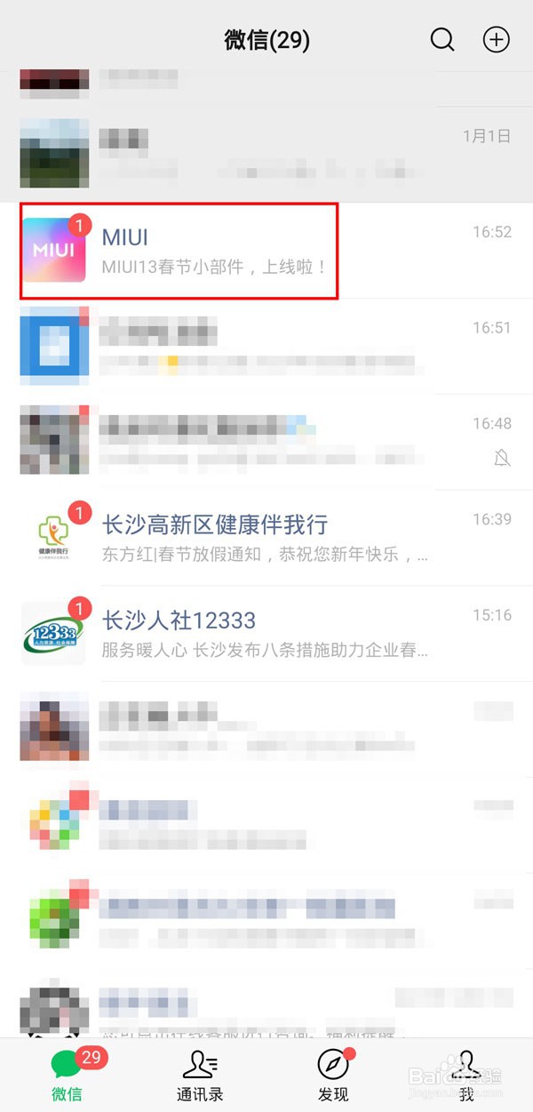微信消息怎么标记为已读?