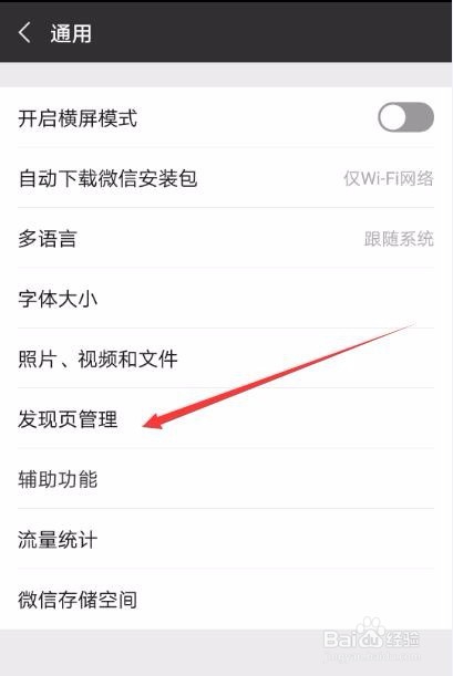 微信关闭附近的人