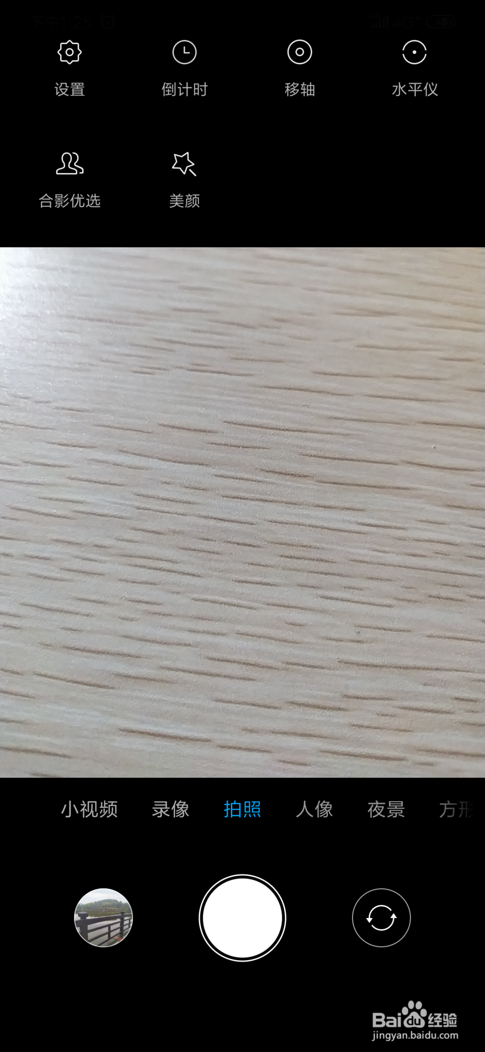 红米note7怎么拍4800万超清图片 怎么开专业模式