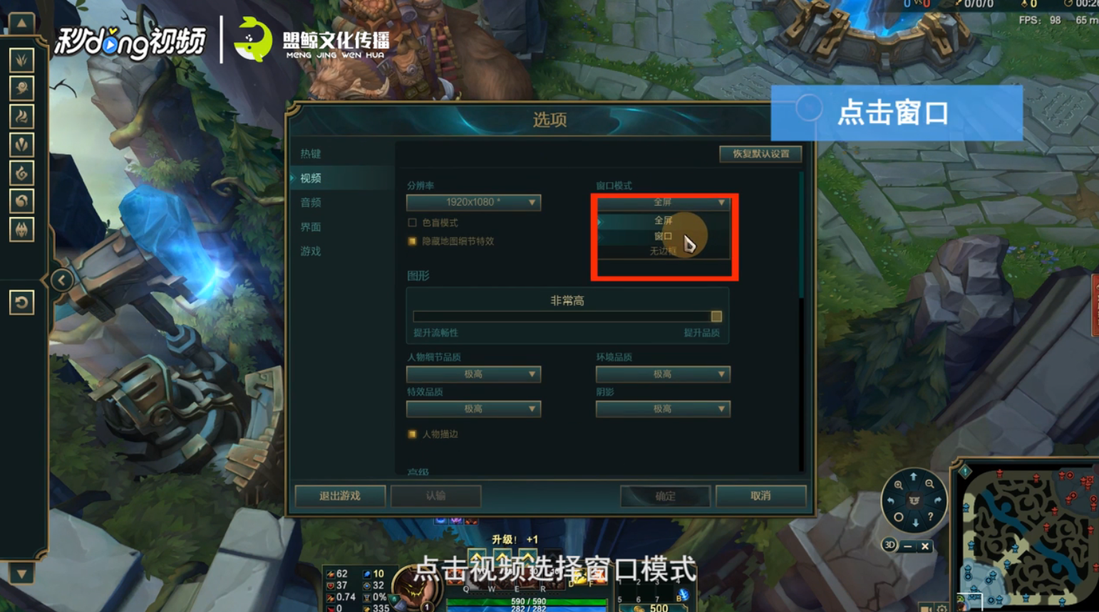 LOL英雄联盟窗口模式怎么开启