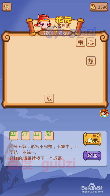 疯狂猜成语2 翰林院30-32关攻略