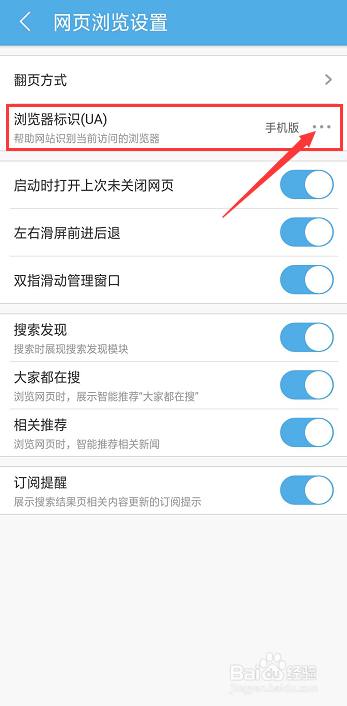 手机里的UC浏览器浏览百度经验如何改成电脑版