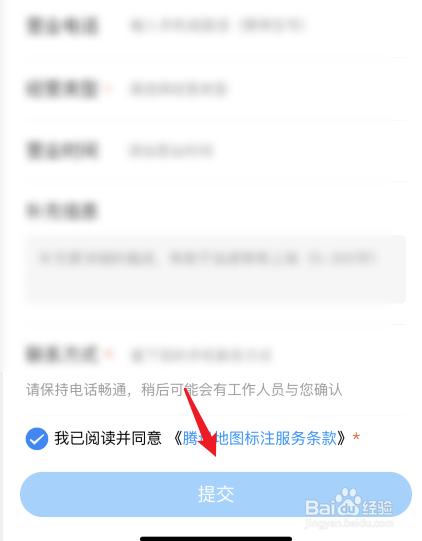 腾讯地图怎么标注商家位置