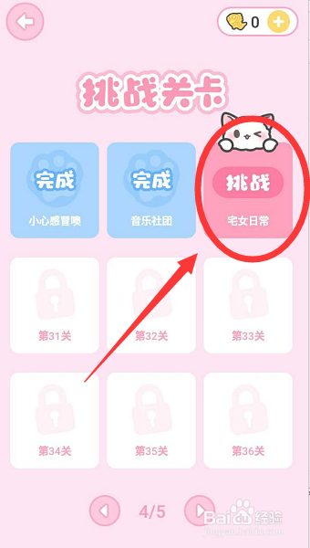 装扮少女攻略 装扮少女游戏28-36关怎么过？-（装扮少女第26关）[图]