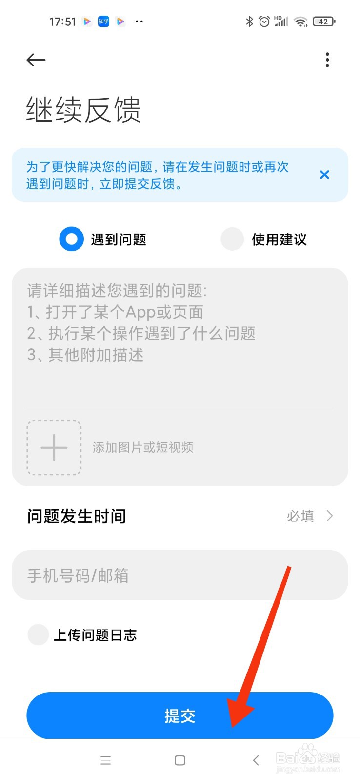 相册怎么反馈问题