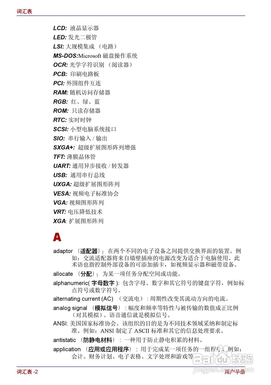 东芝Portege R150笔记本电脑使用说明书:[18]