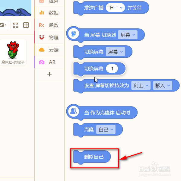 源码编辑器中的角色如何删除自己