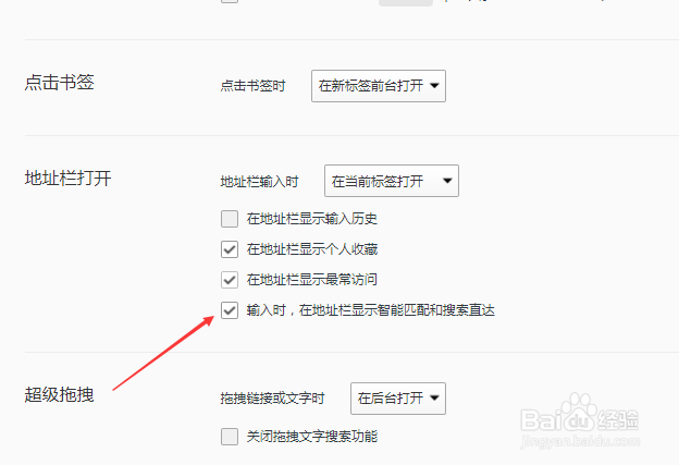 QQ浏览器怎么关闭输入时在地址栏显示智能匹配