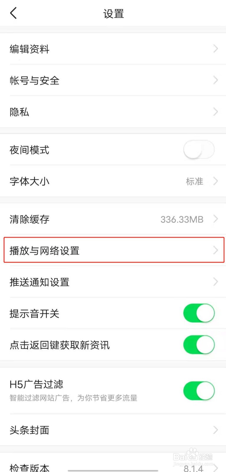如何关闭今日头条移动网络改善内容浏览体验功能
