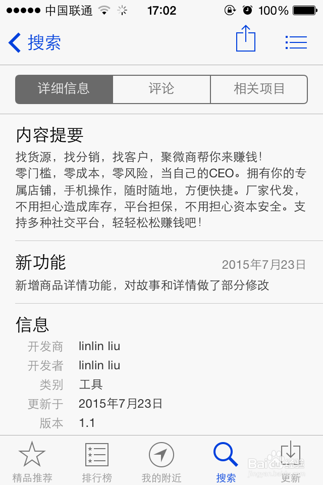 如何使用聚微商APP
