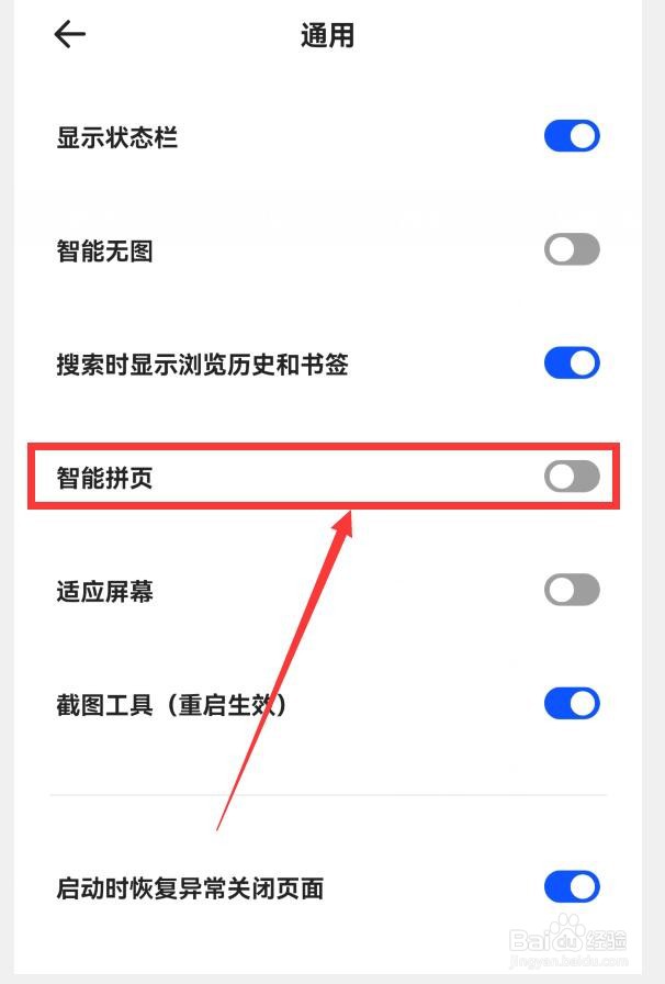 夸克如何打开智能拼页功能
