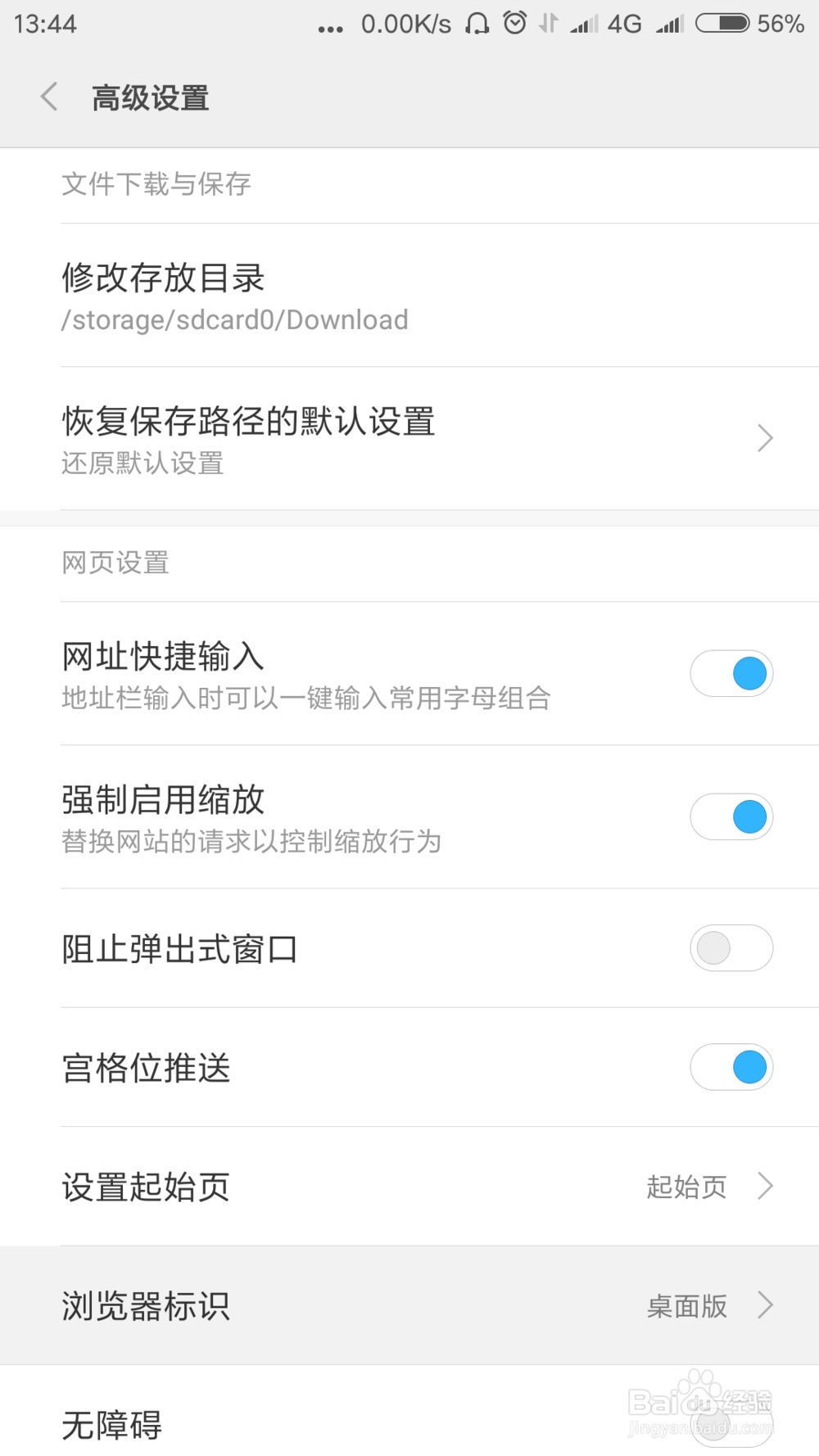 手机浏览器设置成电脑网页版