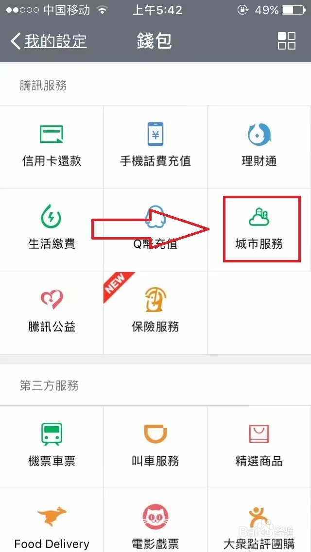 如何用微信续签港澳通行证