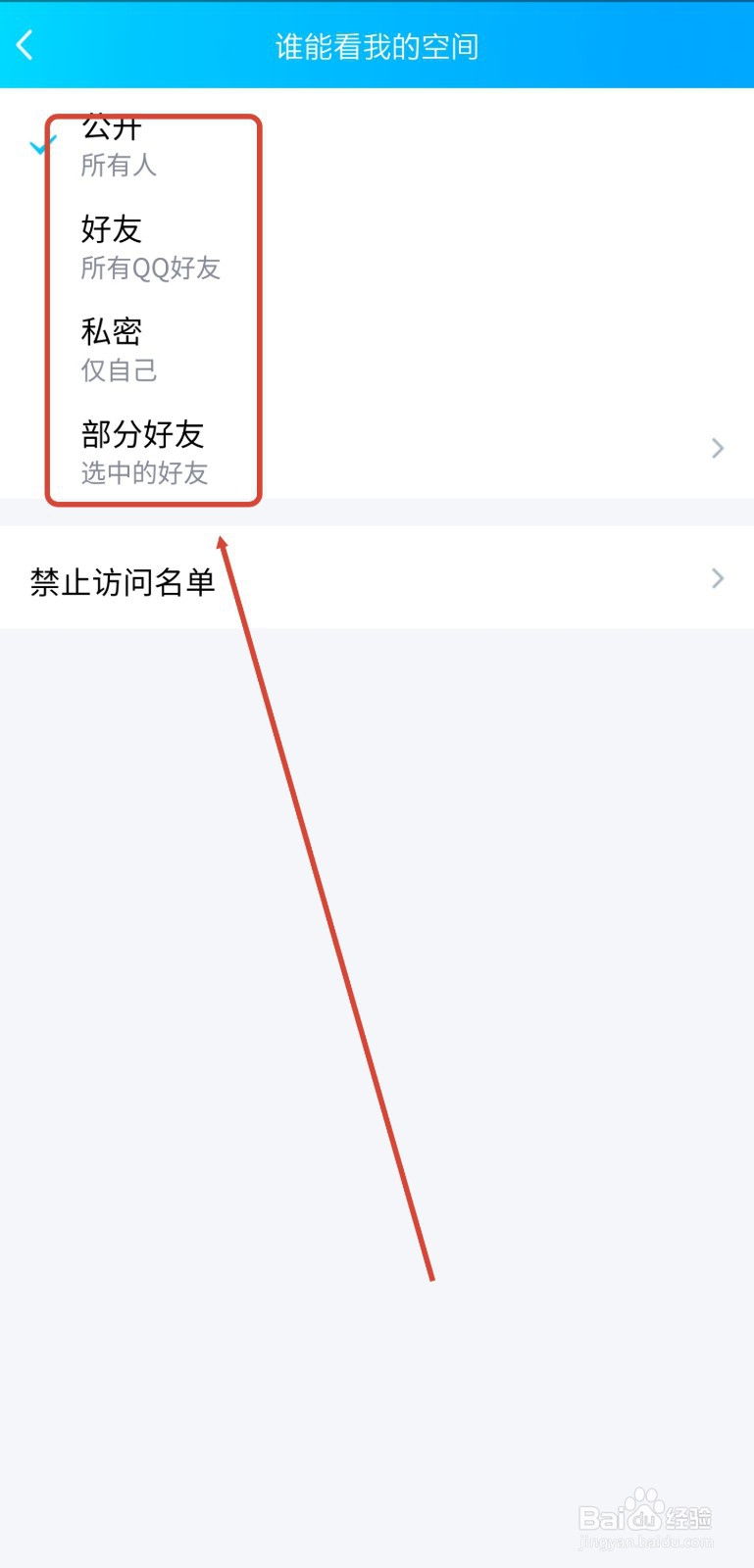 手机QQ如何设置空间访问权限
