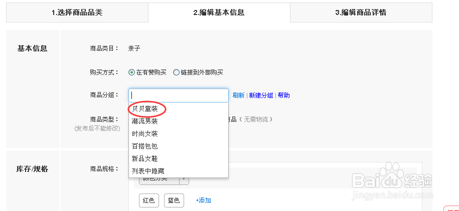 微商城如何上传商品