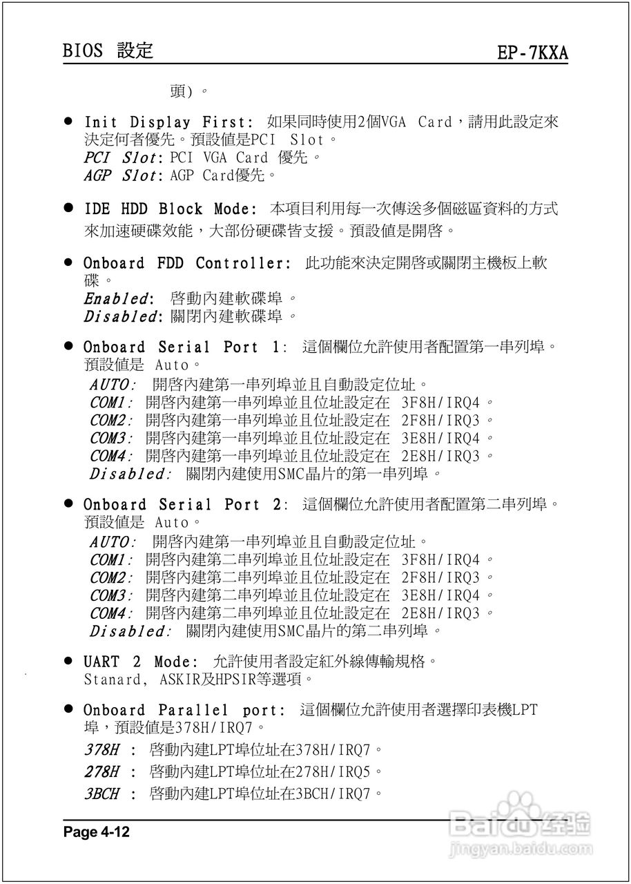磐正EP-7KXA型主板说明书:[4]