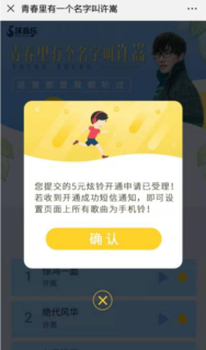 联通用户如何将许嵩的歌曲设置为炫铃