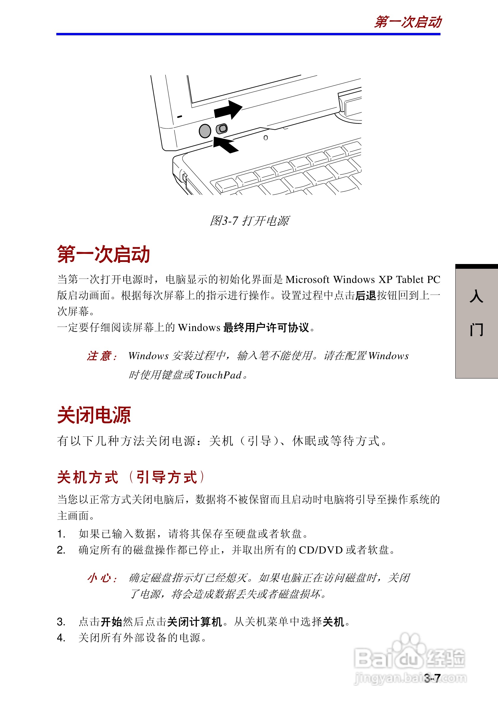 东芝Portege 3500笔记本电脑使用说明书:[5]