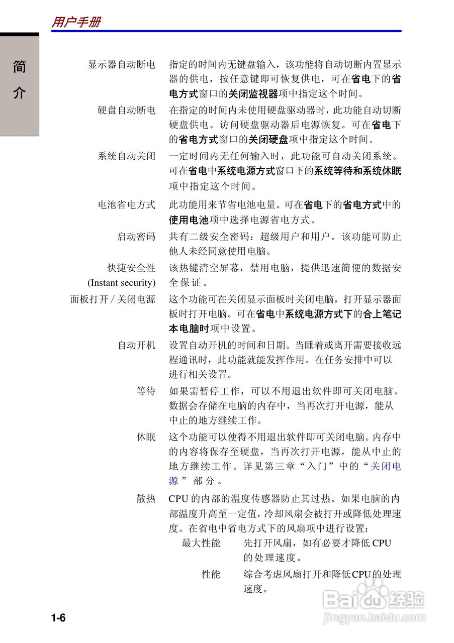 东芝Portege 3500笔记本电脑使用说明书:[3]