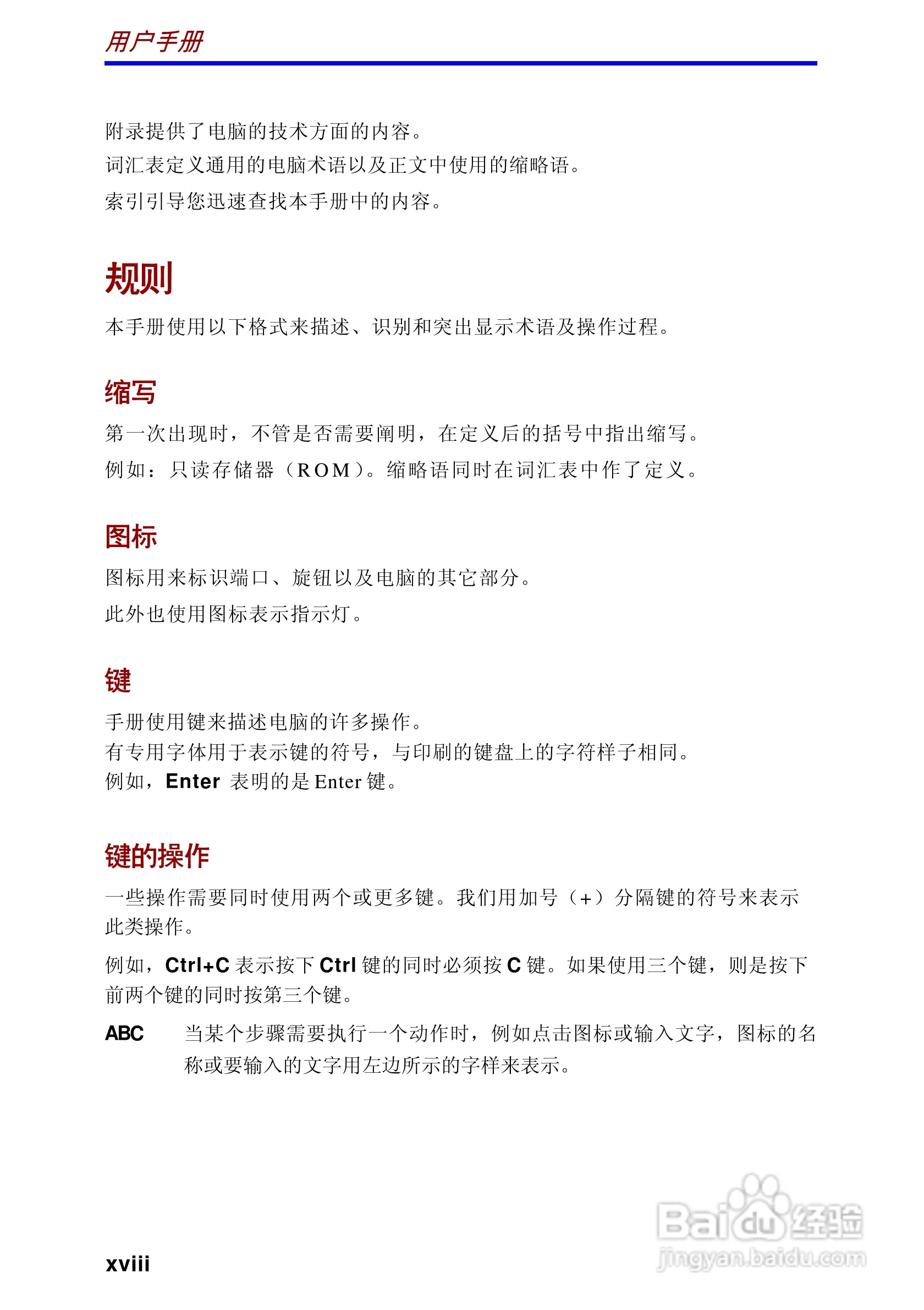 东芝Portege 3500笔记本电脑使用说明书:[2]