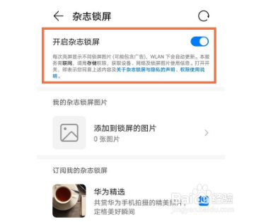 如何关闭华为nova8显示步数