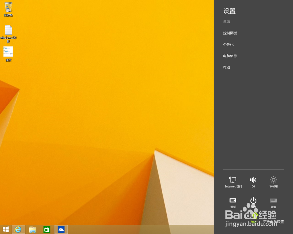 如何让windows8.1关机