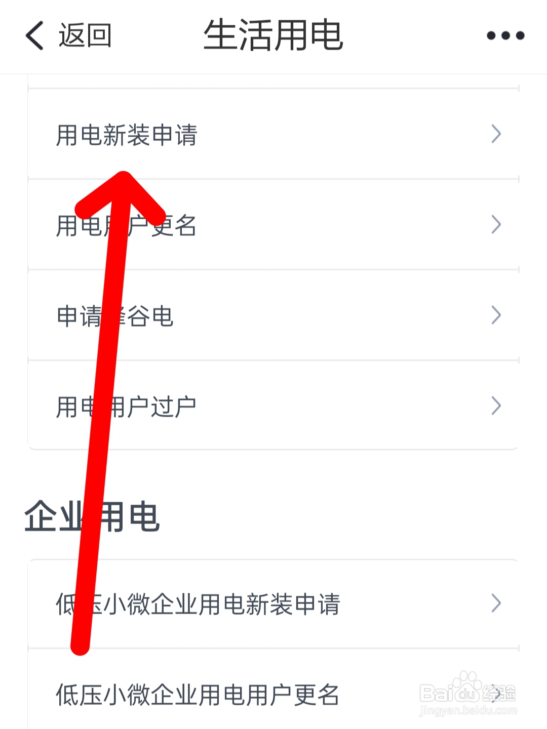 新房水电开户怎么办理