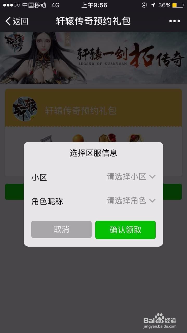 微信游戏预约礼包怎么领