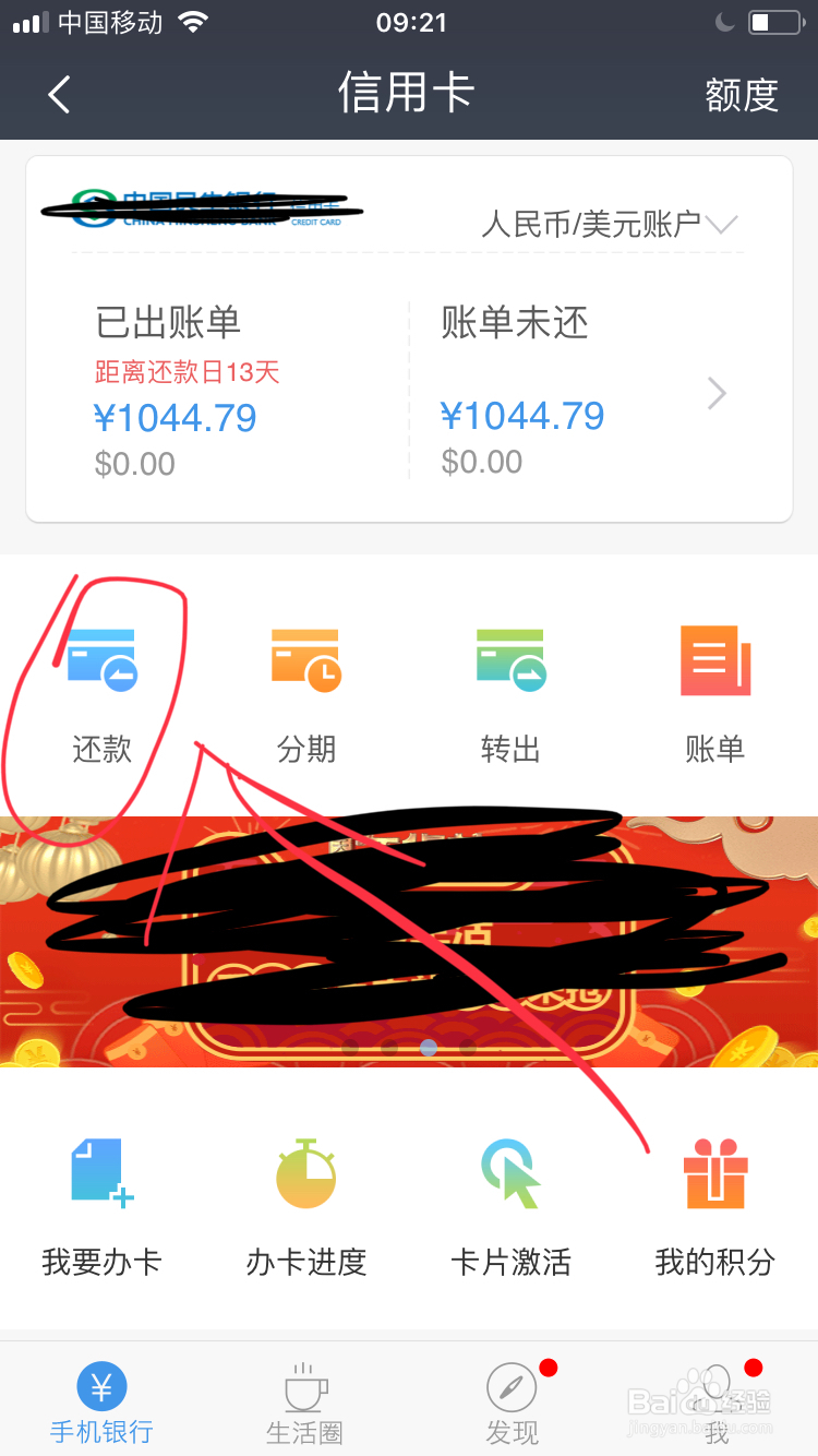 信用卡如何还款