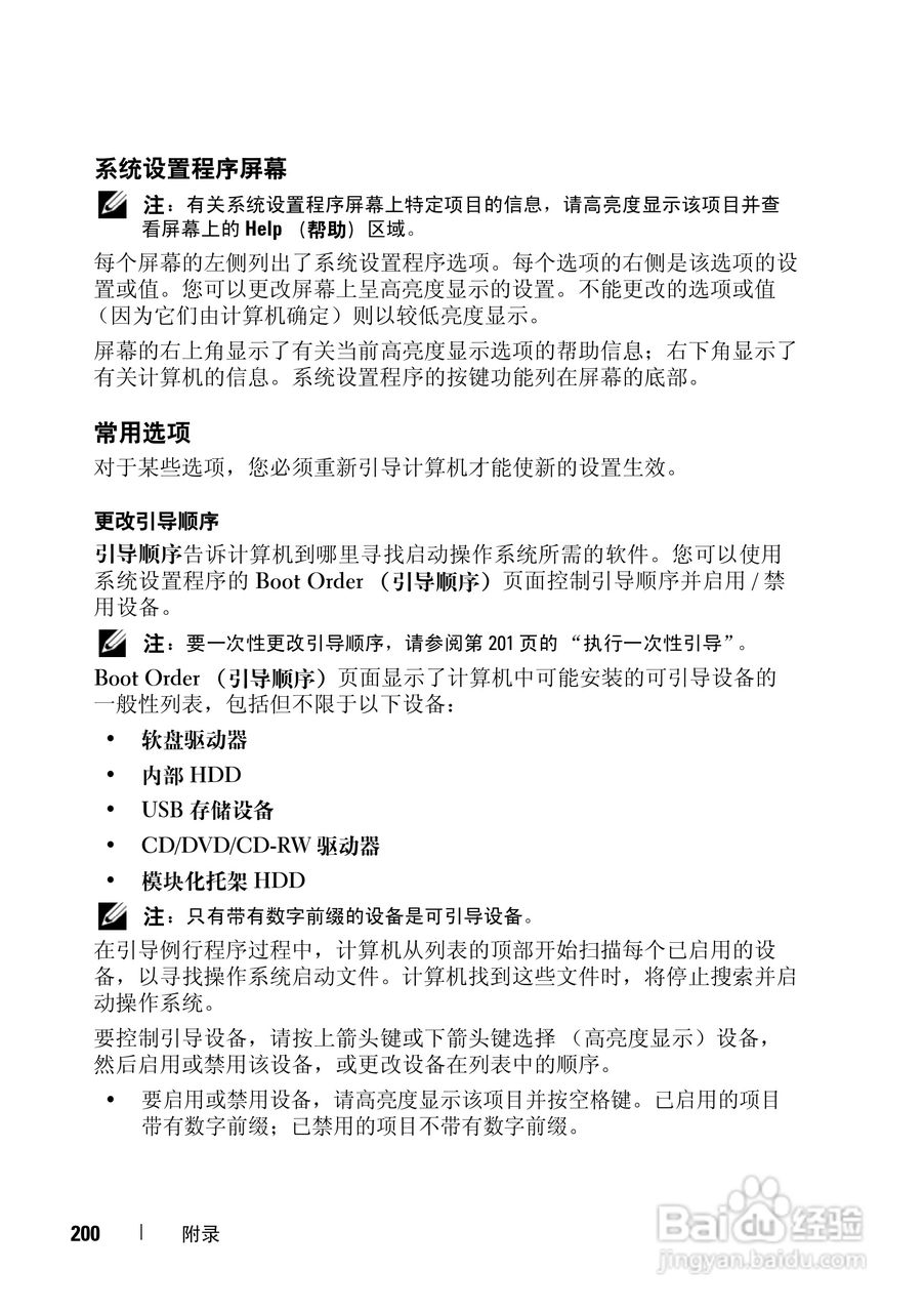 戴尔Vostro 1500笔记本电脑使用说明书:[20]