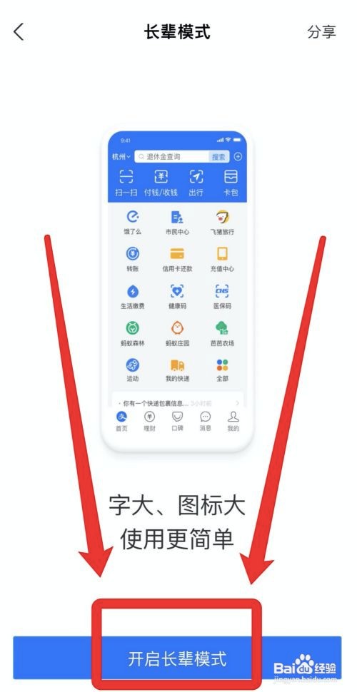 支付宝app在哪开启长辈模式?