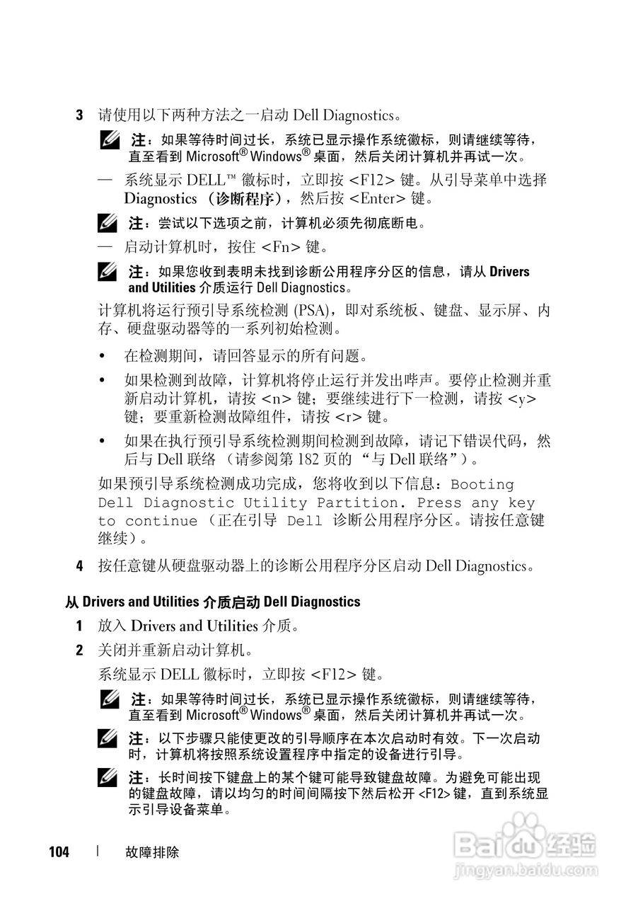 戴尔Vostro 1400笔记本电脑使用说明书:[11]