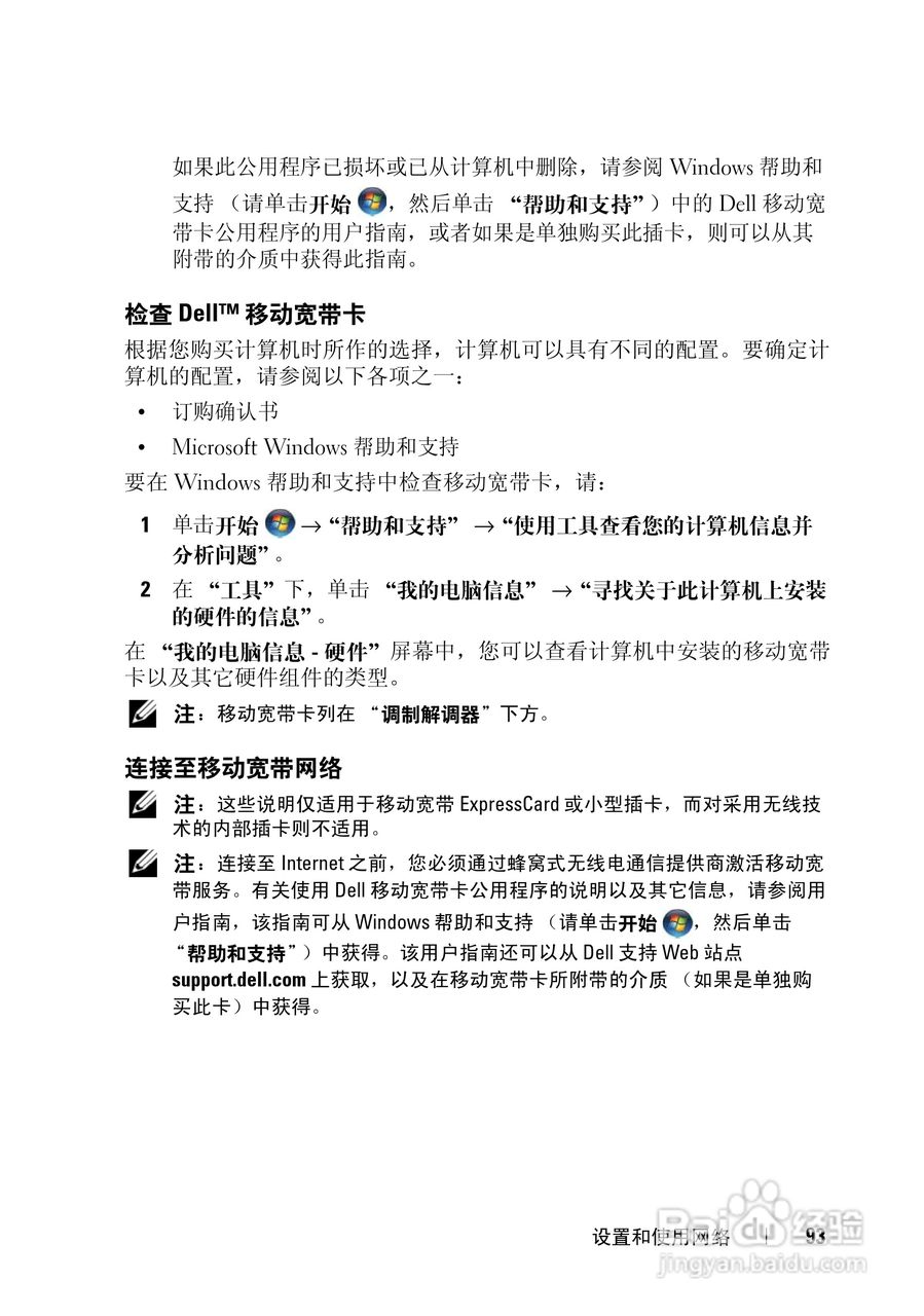 戴尔Vostro 1700笔记本电脑使用说明书:[10]