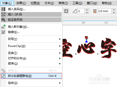CorelDRAW如何制作空心字