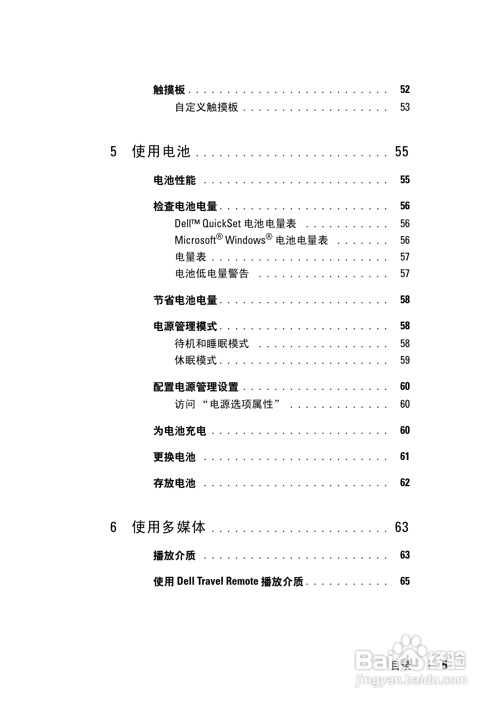 戴尔Vostro 1500笔记本电脑使用说明书:[1]