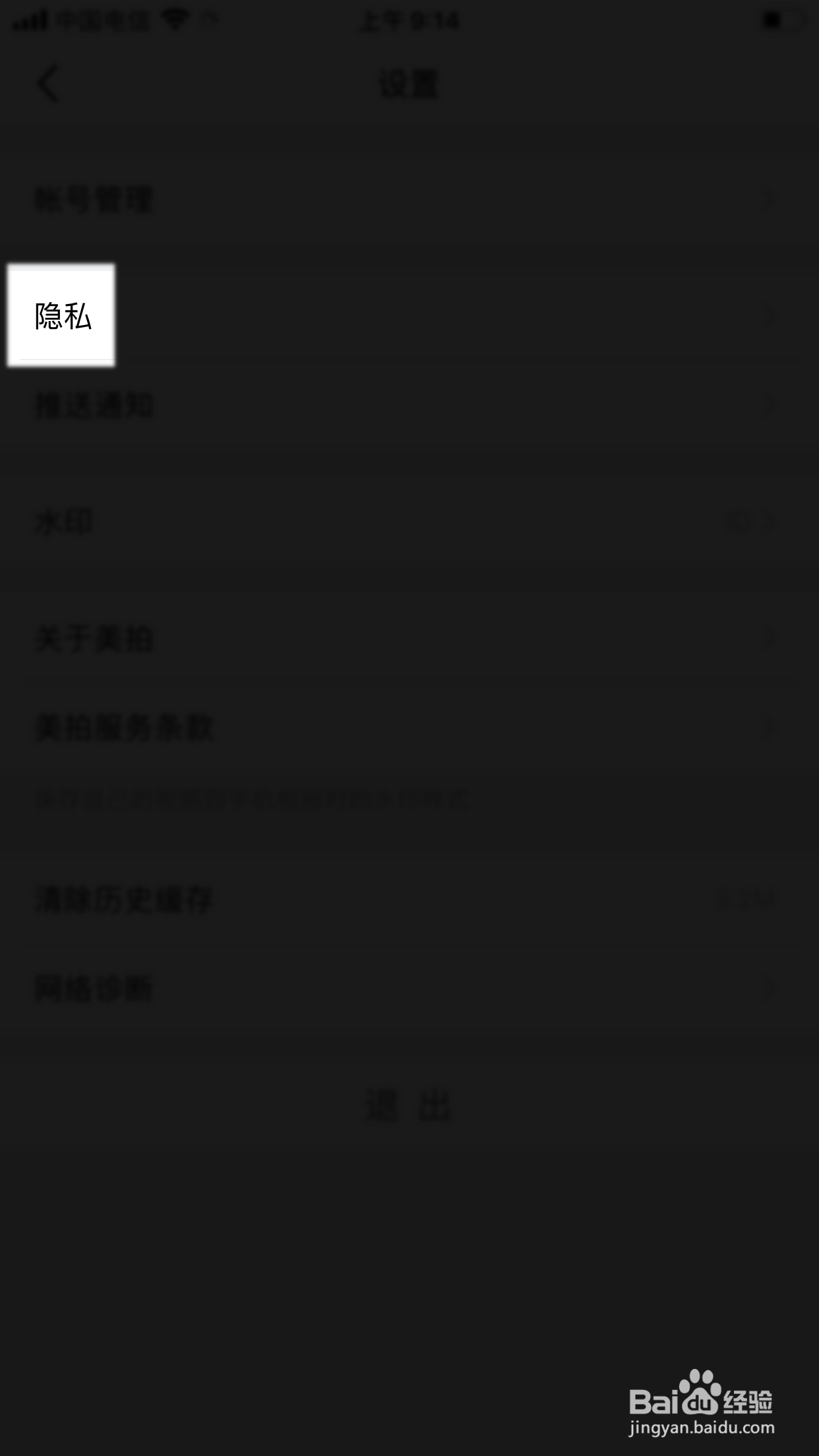 美拍怎么设置接受所有人的私信