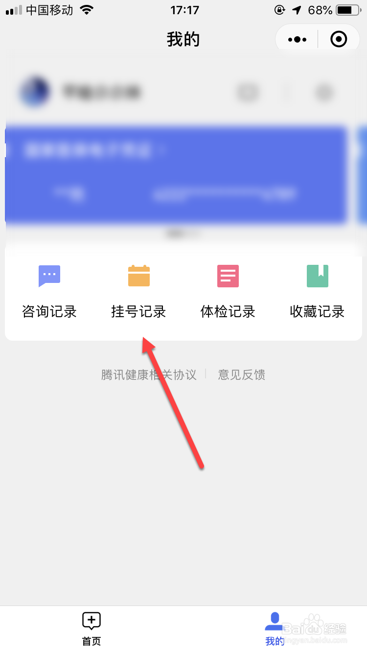 怎么查询医保卡挂号记录