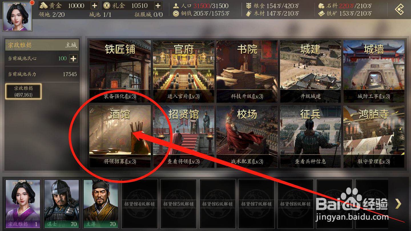 攻城夺将如何招募将领