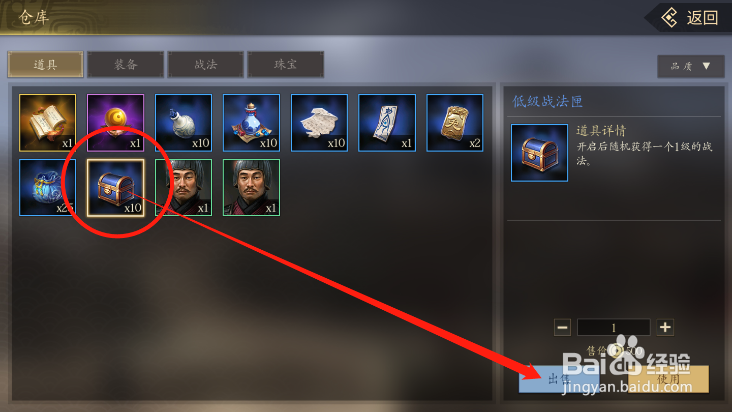 攻城夺将如何出售游戏道具