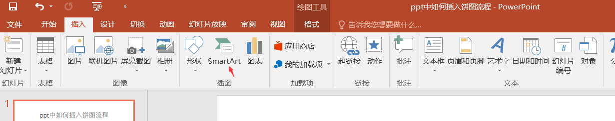 ppt中如何插入饼图流程