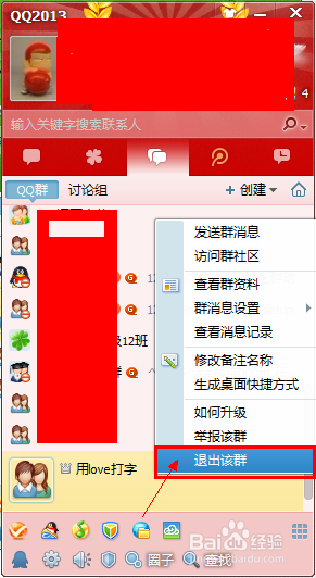 如何退出腾讯QQ群