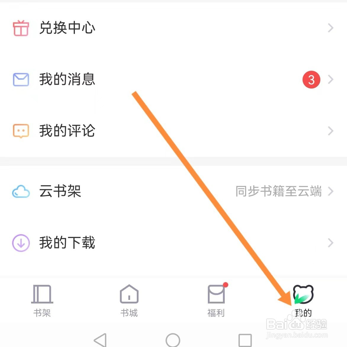 熊猫看书如何查找隐藏想法