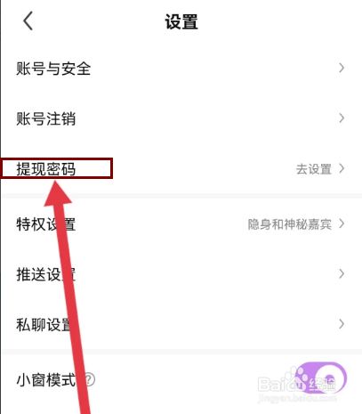 酷我聚星如何设置提现密码