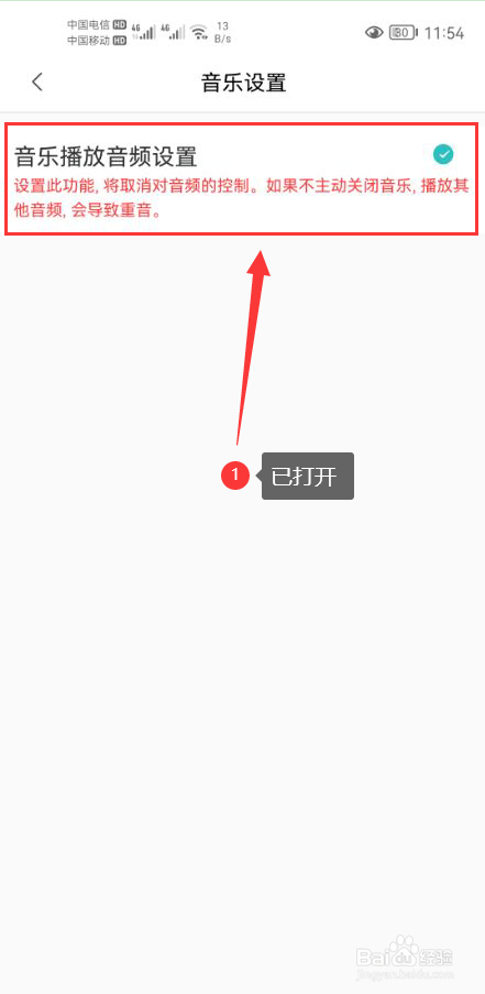 蓝舞者怎么打开音乐播放音频设置功能